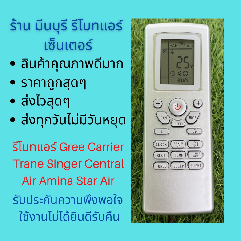 The Green Carrier 42HFE Train Singer Central Air Amina Star Air ได้รับการแทนที่ทุกรุ่นและแบรนด์ของรีโมทคอนโทรล