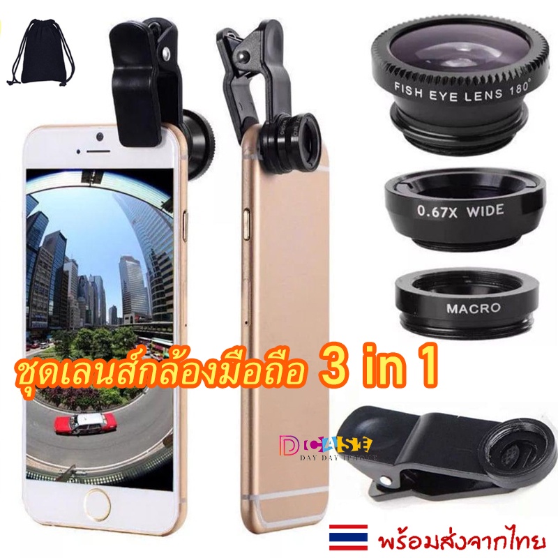 ชุดเลนส์กล้องมือถือ 3 in 1 Fish Eye + Wide Angle + Macro ได้ครบทุกเลนส์ ครบเซ็ต Fish Eye, Wide Angle, Macro เลนส์กว้าง