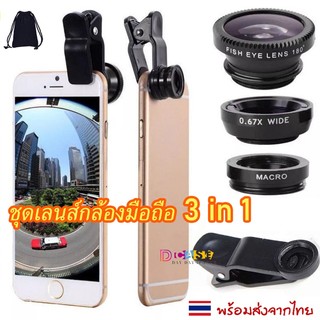ชุดเลนส์กล้องมือถือ 3 in 1 Fish Eye + Wide Angle + Macro ได้ครบทุกเลนส์ ครบเซ็ต Fish Eye, Wide Angle, Macro เลนส์กว้าง