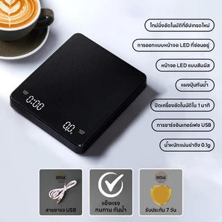 เครื่องชั่งอาหาร ระบบดิจิตอล ชั่งกาแฟ ชั่งได้ถีง3kg/0.1g ปรับได้3หน่วยg/oz/lb จับเวลาได้ จอLED แม่นยำถึง0.1g ชาร์จUSB