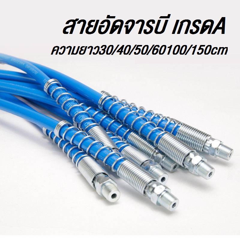 สายอัดจารบีอ่อน​ สายอ่อนอัดจาระบี สายอ่อนอัดจารบีแรงดันสูง ยาว30-100cmเกรดA