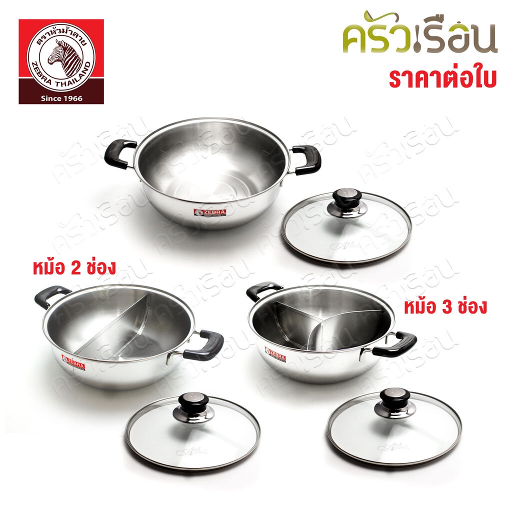 ZEBRA หม้อชาบู 26 ซม. Hi-Cr ฝาแก้ว ตราหัวม้าลาย หม้อสุกี้ หม้อม้าลาย 242637 242638 242639