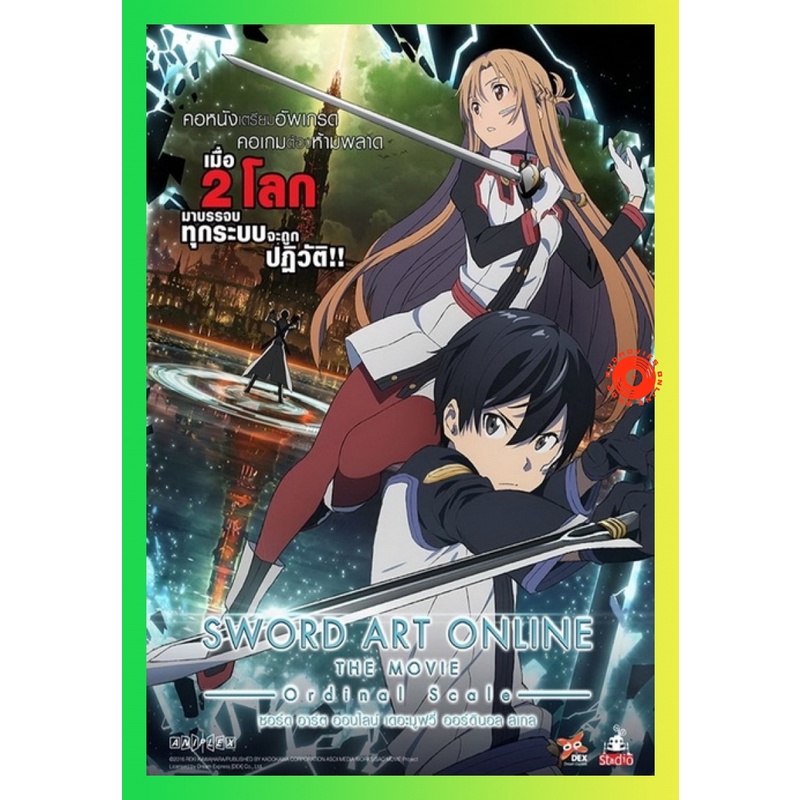 NEW DVD Sword Art Online The Movie Ordinal Scale (2017) ซอร์ต อาร์ต ออนไลน์ เดอะมูฟวี่ ออร์ดินอล สเก