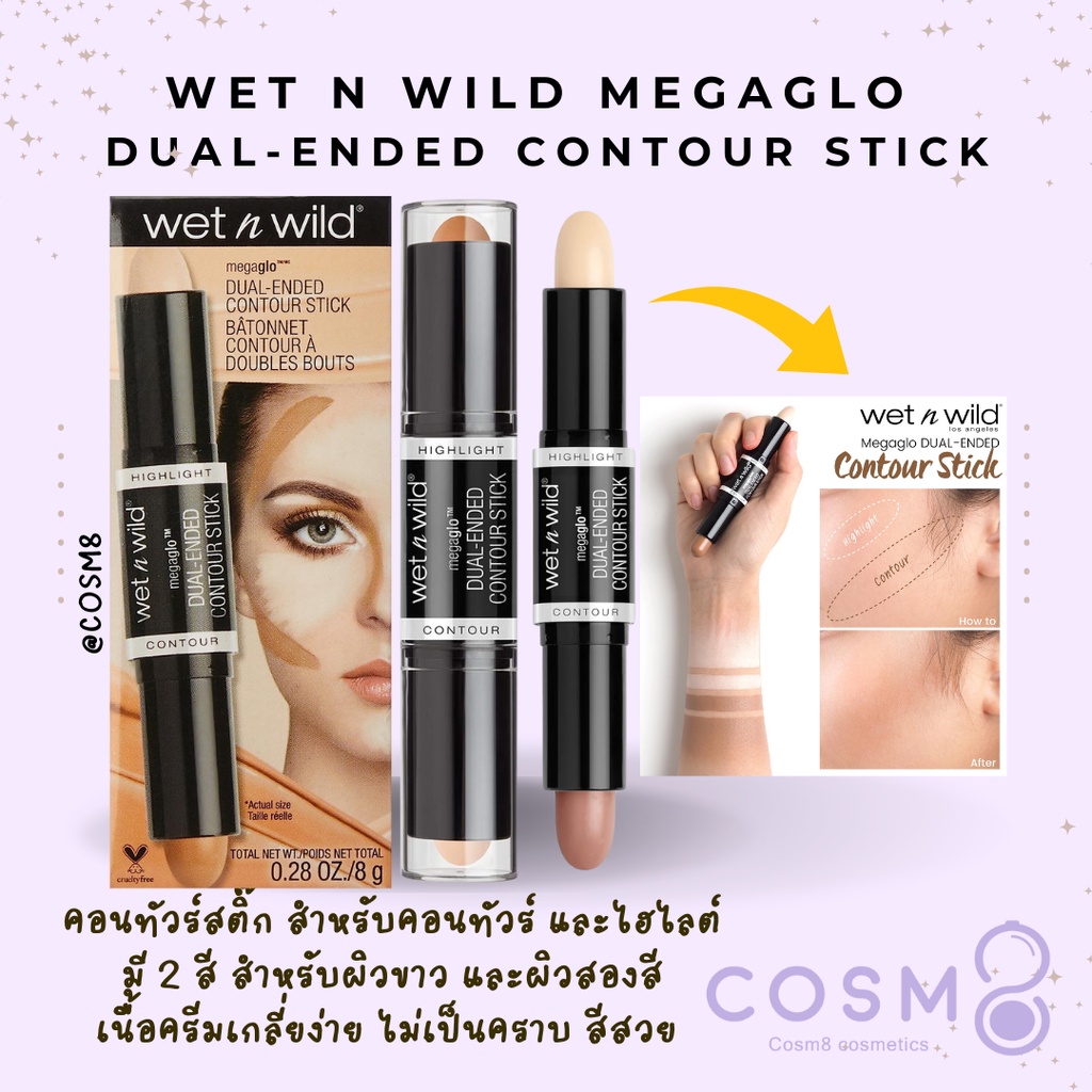 [ลด10% โค้ด “DDX10AUGW1“]✅พร้อมส่ง✅แท้ Wet n Wild MegaGlo Dual-Ended Contour Stick 8g. คอนทัวร์ เนื้