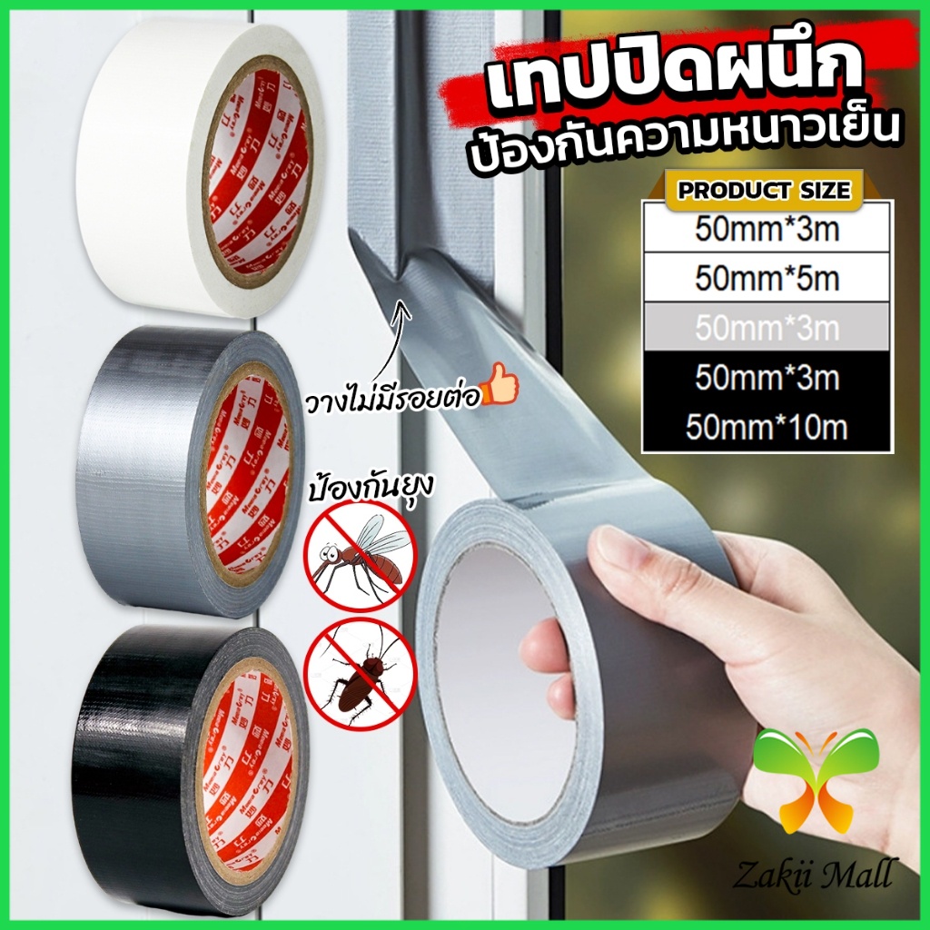ZM. เทปผ้าใบ เทปปิดรอยรั่ว หน้ากว้าง 2 นิ้ว Cloth tape