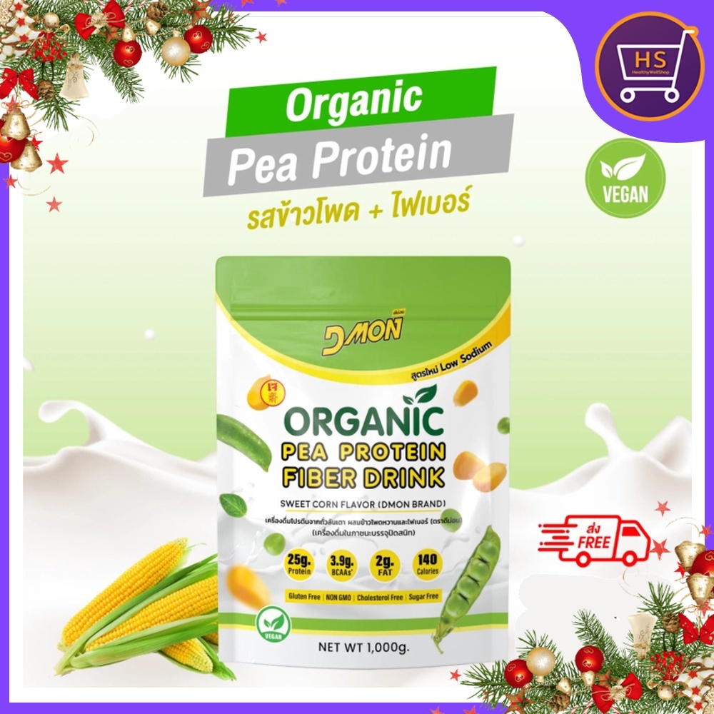 ส่งฟรี สูตรใหม่โปรตีนถั่วลันเตา ผสมข้าวโพดไฟเบอร์ รสข้าวโพดหวาน สูตรใหม่ 1000กรัม/ห่อ(ทานได้ 29 ครั้ง)