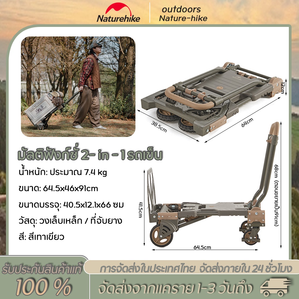 Naturehike 2 โหมดแบบพกพาตั้งแคมป์พับรถเข็น สี่ล้อหรือสองล้อปิกนิกเดินป่ารถเข็นกระเป๋า