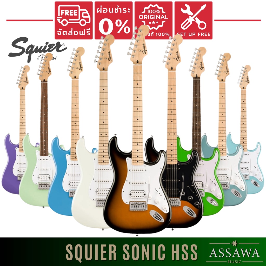 Squier Sonic Stratocaster HSS / FSR Sonic Strat HSS กีตาร์ไฟฟ้า ผ่อน 0%