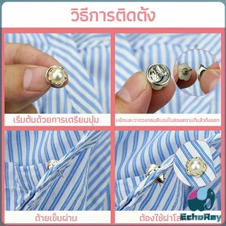 E.R กระดุมผ้าพันคอ กระดุมติดคอเสื้อ ชุดละ 10 ชิ้น Fashion Accessories