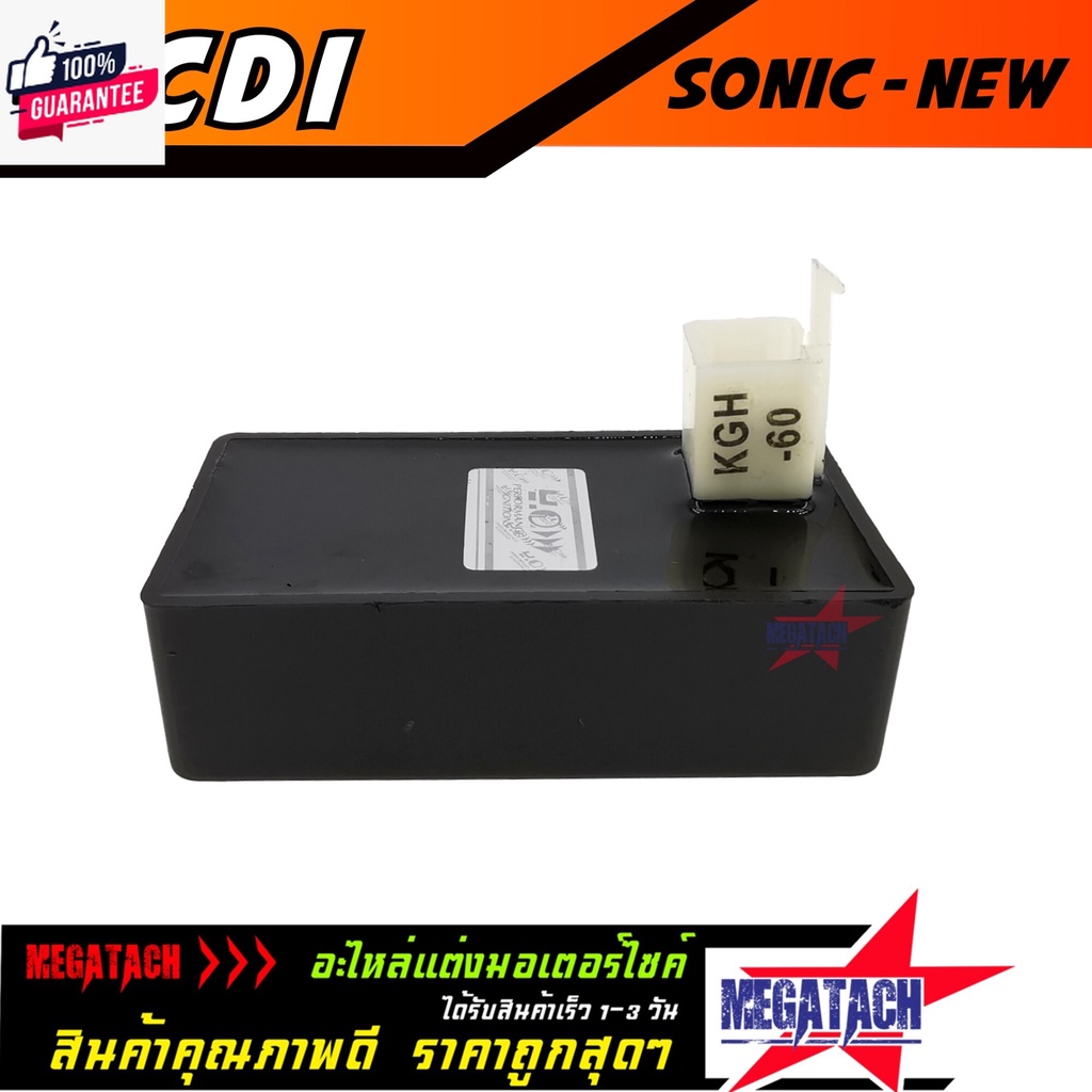 กล่องไฟ SONIC ใหม่ กล่อง CDI SONIC ใหม่ โซนิค ใหม่ ซีดีไอ กล่องควคุมไฟ อย่างดี อะไหล่เดิม priceพิเศษสุดๆ