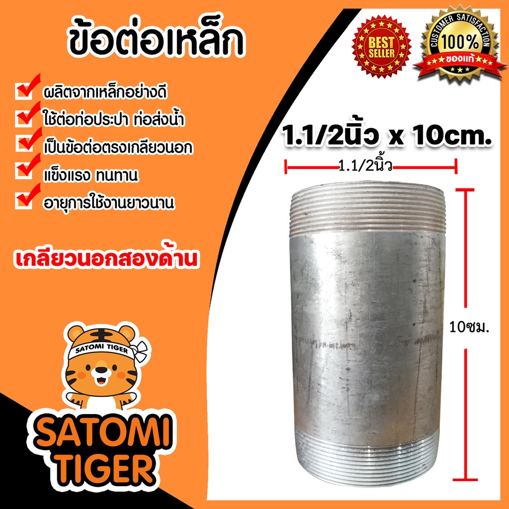 ข้อต่อเหล็กเกลียวนอก 2 ด้าน มีหลายขนาด (Pipe fitting)แข็งแรง ทนทาน อายุการใช้งานยาวนาน