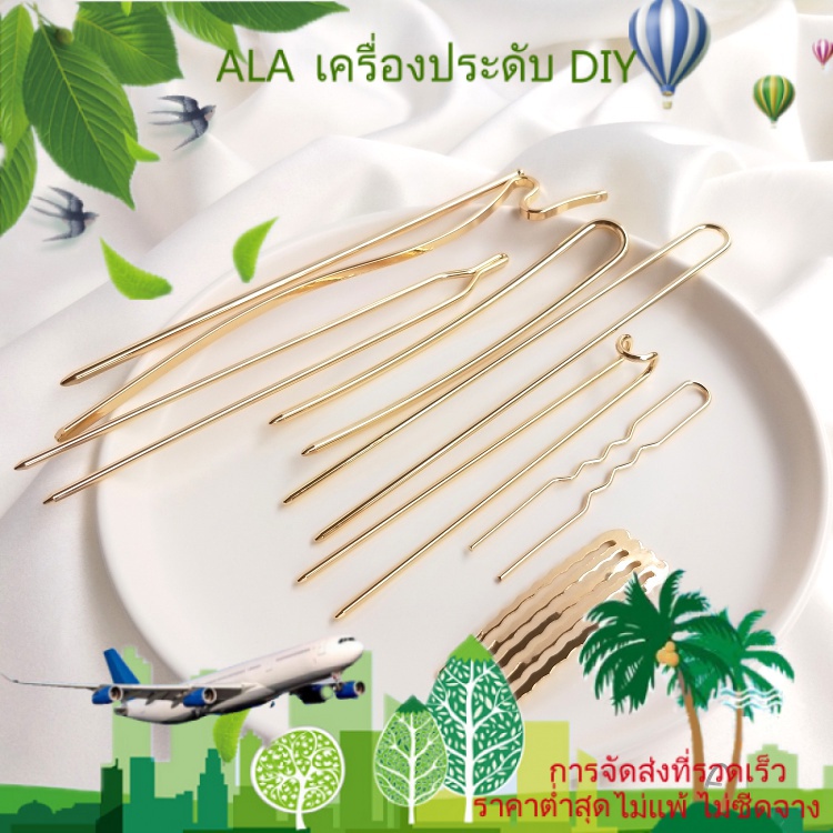 ❤️เครื่องประดับ DIY 14K ตัวเรือนชุบทอง U ก้านตรงคู่ อุปกรณ์เครื่องประดับโบราณ DIY มือ【เครื่องประดับผม】