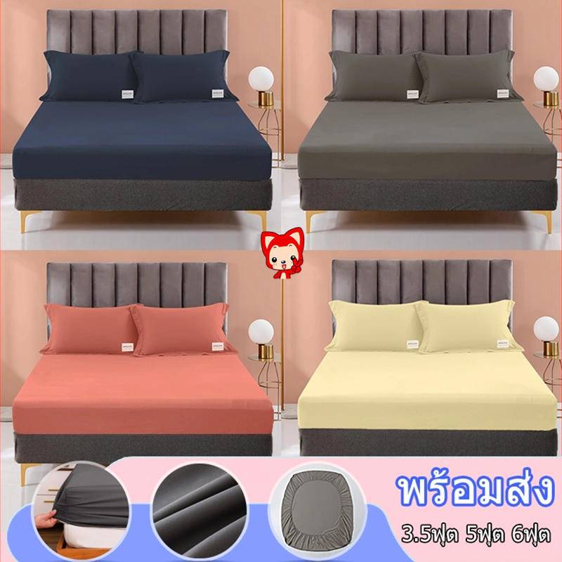 ชุดผ้าปูที่นอน ชุดสามชิ้น ไม่เก็บฝุ่น ฟุตกันน้ำ กันไรฝุ่น มี6ฟุต 5ฟุต 3.5ฟุต นิ้วรัดมุม พร้อมส่ง