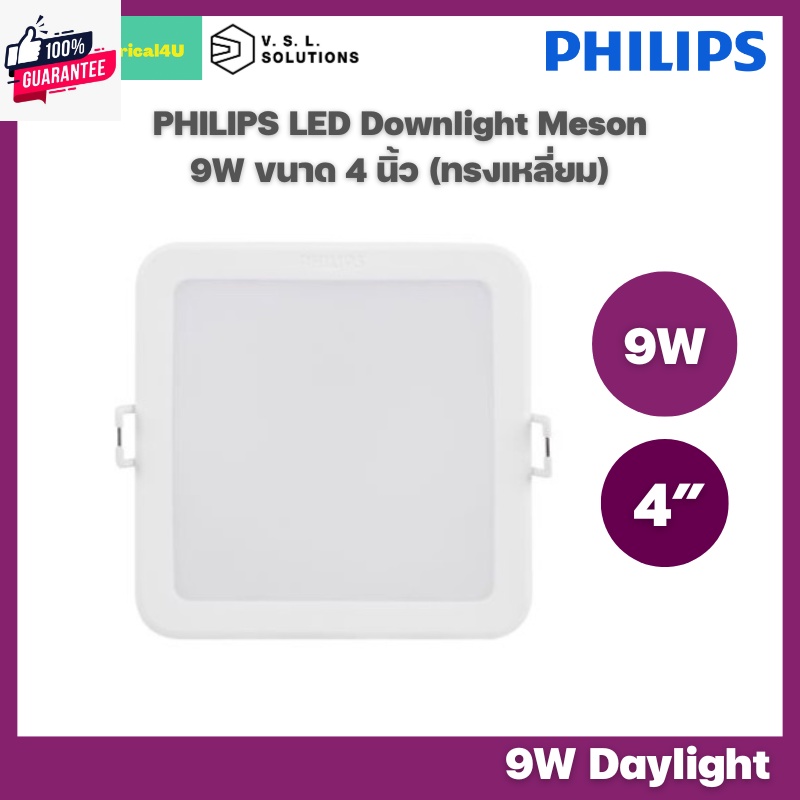 Philips LED Downlight 9W โคมไฟดาวน์ไลท์ฝังฝ้า ทรงเหลี่ยม MESON 59451 Daylight