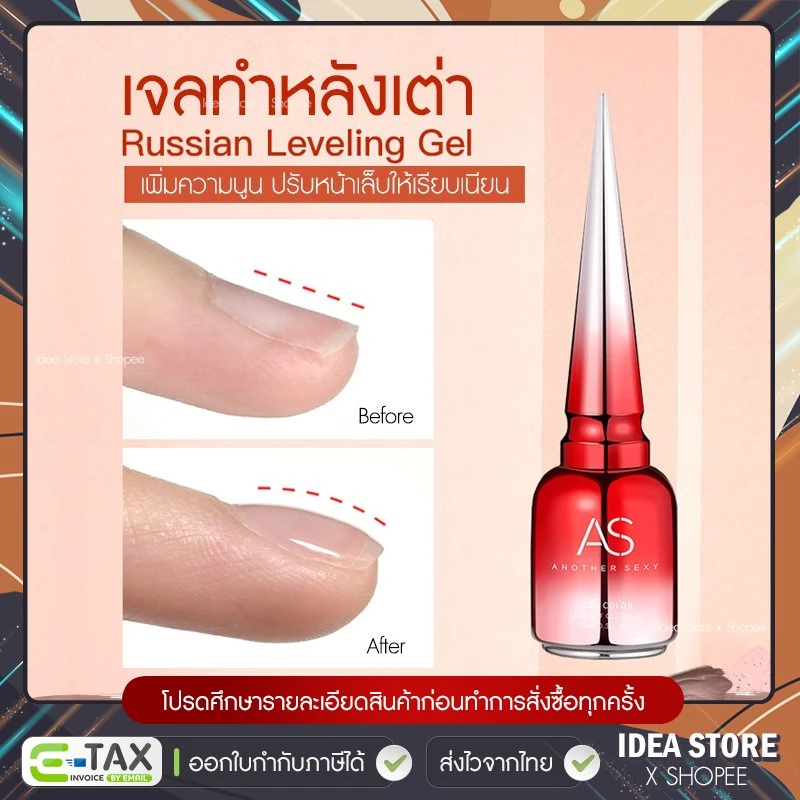 เจลทำหลังเต่า เจลเสริมหน้าเล็บ AS Russian Leveling Gel เพิ่มความนูน ปรับหน้าเล็บให้เรียบ 15ml พร้อมส่ง!