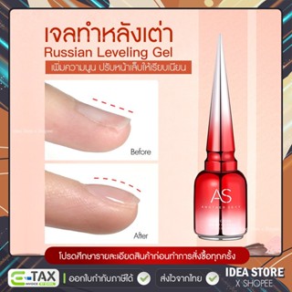 เจลทำหลังเต่า เจลเสริมหน้าเล็บ AS  Russian Leveling Gel เพิ่…