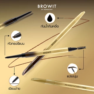 Browit Pro Makeup Flat Eyebrow Pencil 0.08g บราวอิท ดินสอเขียนคิ้วแบบหมุนออโต้.