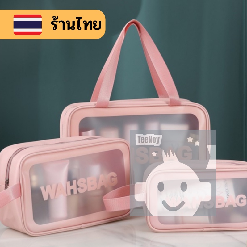 กระเป๋าเก็บเครื่องสำอางค์ PVC สีใส มีซิป กันน้ำ มีให้เลือก3สี มีบริการเก็บเงินปลายทาง tn99