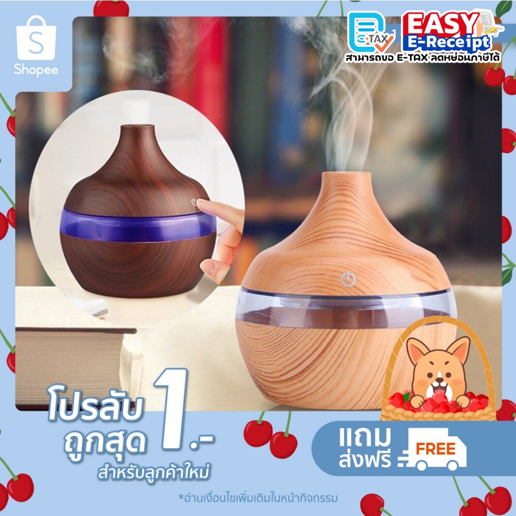 เครื่องพ่นไอน้ำอโรม่า ลายไม้ ตกแต่งบ้านได้ สวยหรู ดูดี มีสไตล์ (คละสี)