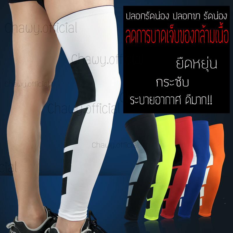 ข้างละ ปลอกรัดน่อง แถบใหญ่ยาว ปลอกขา รัดน่อง