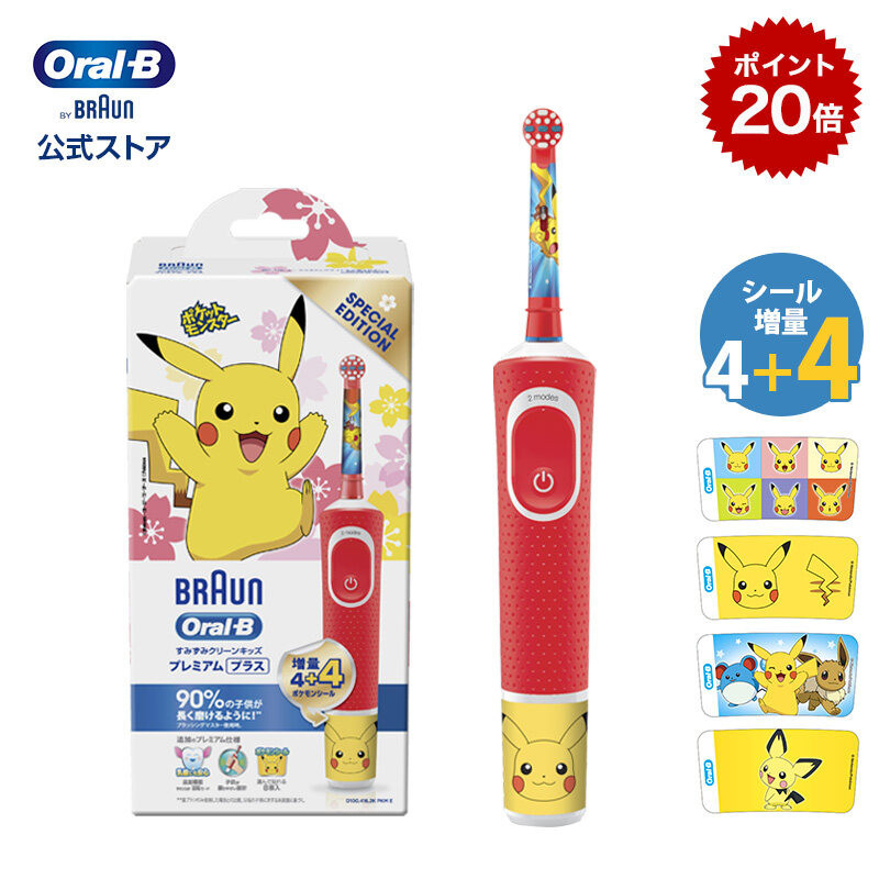 Braun Oral-B แปรงสีฟันไฟฟ้า Special Edition Pokemon ลิขสิทธิ์แท้จากญี่ปุ่น พร้อมสติ๊กเกอร์พิเศษ8ลาย