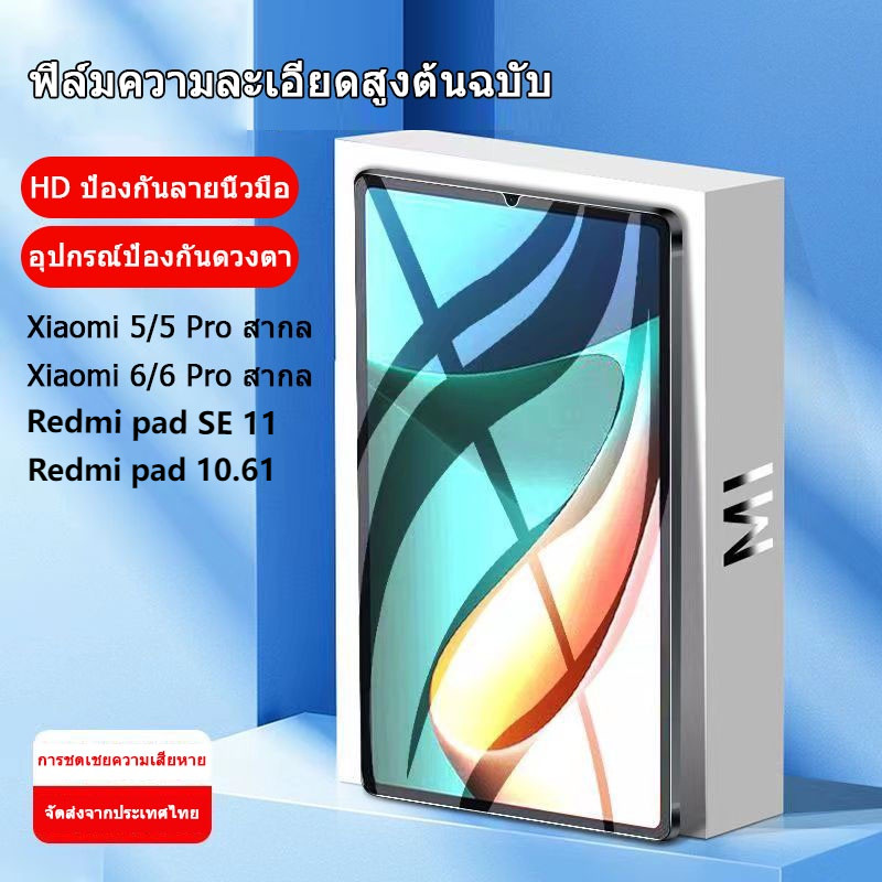 ฟิล์มกระจก Redmi 10.61 Redmi Pad SE 11 นิ้ว  Xiaomi Mi Pad 5 / 5 Pro / mi Pad 6 / 6 Pro