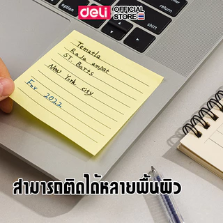กระดาษโน๊ตกาว Deli กระดาษโน๊ตมีกาว มีกาว เครื่องเขียน อุปกรณ์การเรียน ขนาด 3x4 นิ้ว มีเส้น 100 แผ่น