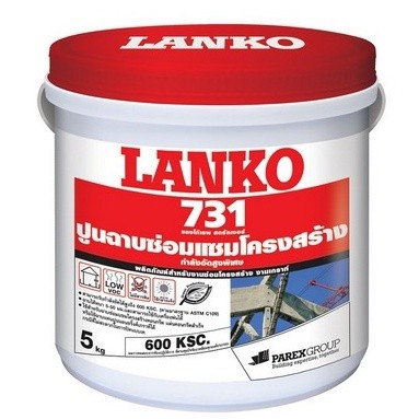 ซีเมนต์ ซ่อมแซม LANKO 731 5KG | LANKO | 731-5 หมั่นโป๊ว, ซีเมนต์ เคมีภัณฑ์ก่อสร้าง ต่อเติมซ่อมแซมบ้า