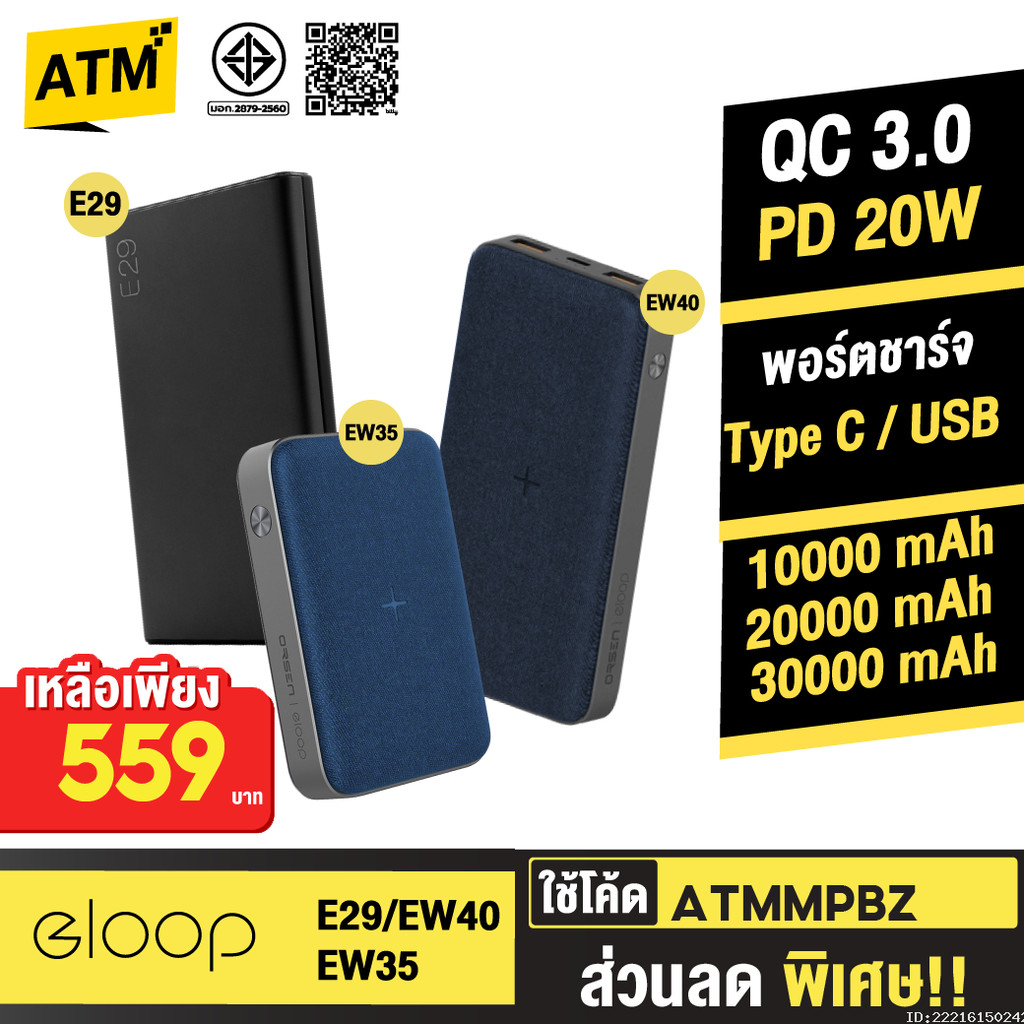 [559บ. โค้ดคุ้ม] Orsen by Eloop E29 30000mAh / EW40 20000mAh / EW35 10000mAh แบตสำรอง Powerbank ไร้ส