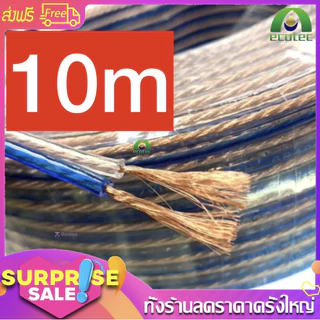 RABBITMALL สายลำโพงซับเบส ลวดทองแดง 1-100เมตร (ทองแดง) สายนำสัญญาณเสียง Speaker Cable