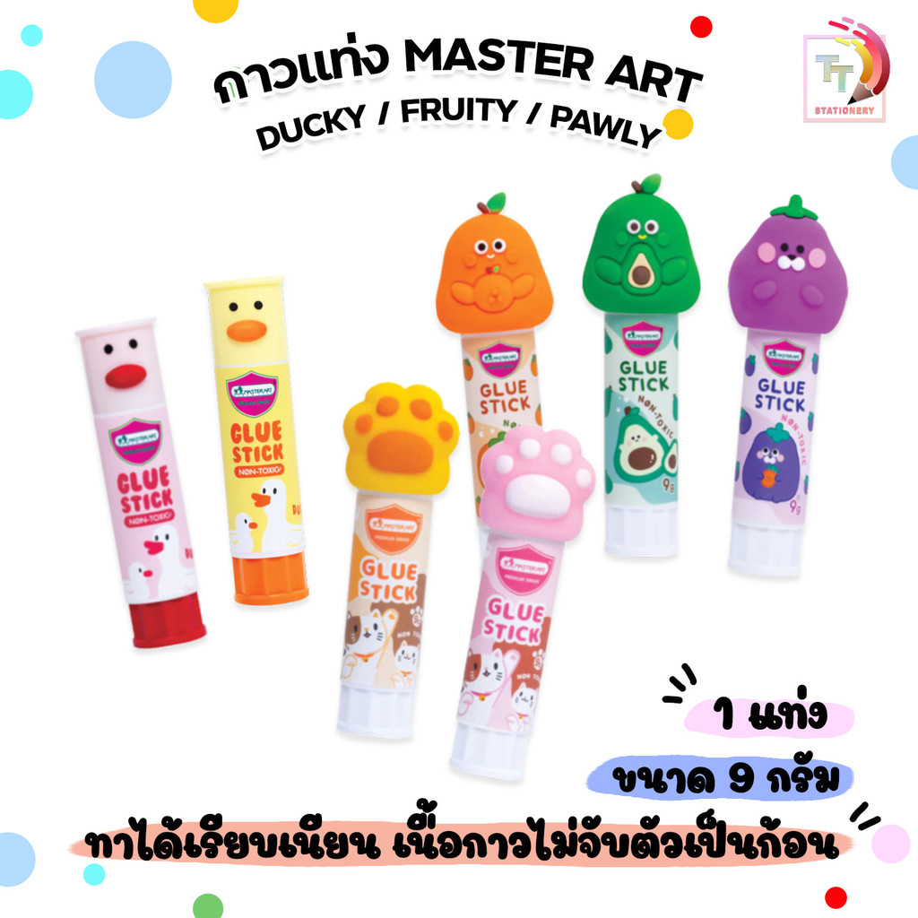 Master Art (มาสเตอร์อาร์ต) กาว กาวแท่ง รุ่น DUCKY / FRUITY / PAWLY ขนาด 9 กรัม ( 1 ชิ้น / คละสี )