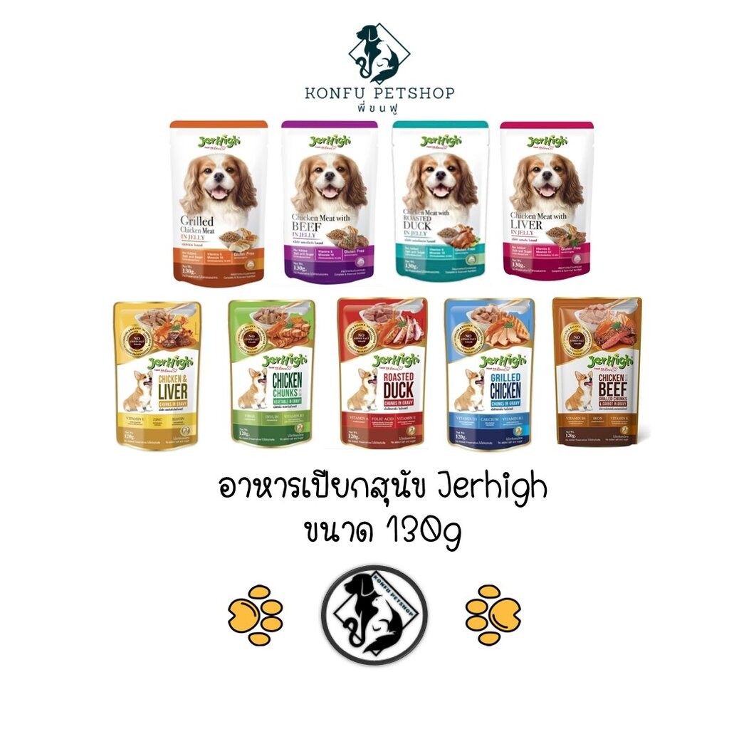 Jerhigh อาหารเปียกซอง 9 รสชาติทั้ง เยลลี่ และ เกรวี่