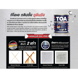 TOA Glipton 2 in 1 สีเคลือบเงา ทีโอเอ คลิปตัน 2 in 1 สีเคลือบเงาพร้อมรองพื้นกันสนิมในตัว