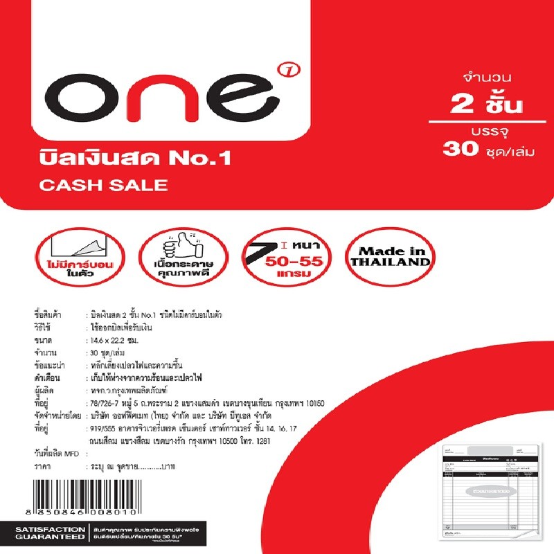 ONE บิลเงินสด No.1 Home&Office 2 ชั้น (แพ็ค 4 เล่ม)
