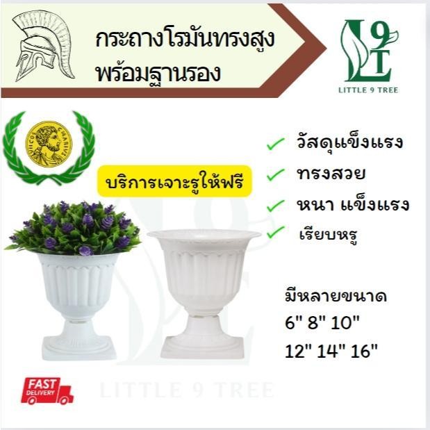 กระถางโรมันทรงสูง Roman ports กระถางมินิมอล กระถางพลาสติก สีขาว สวยหรู L9T LittleTreeFactory