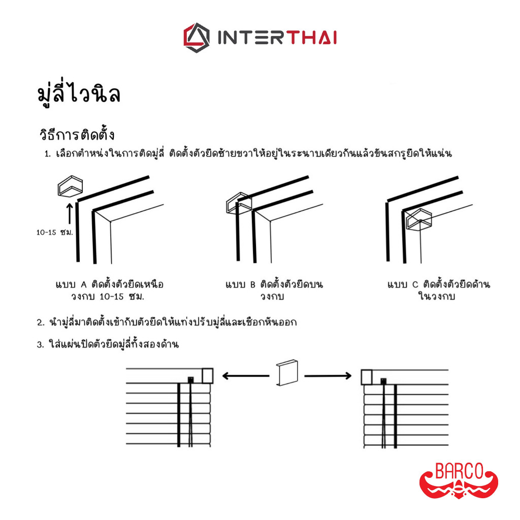 ตกแต่งบ้าน BARCO มู่ลี่ PVC ขนาด 1 นิ้ว สีเทา ส่งด่วน สั่งเลย