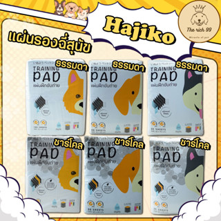 (แพ็ค) Hajiko PAD แผ่นรองฉี่สุนัข มีหลายขนาด