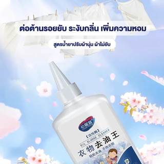 【Agate ของแท้】น้ำยาขจัดคราบเสื้อ น้ำยาขจัดคราบเสื้อผ้า 250ml น้ำยาลบคราบสนิมผ้าฝังแน่น น้ํายาล้างคราบไขมัน
