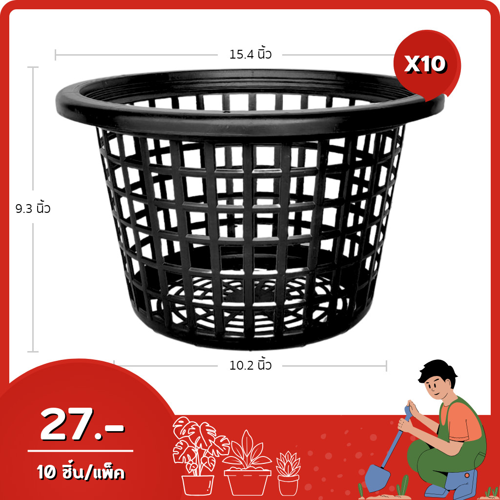 ตะกร้าเฟิร์น ตะกร้าเพาะเห็ด เข่งปลูกเห็ด ขนาด 15 นิ้ว สีดำ 10 ใบ ชิ้น อัน