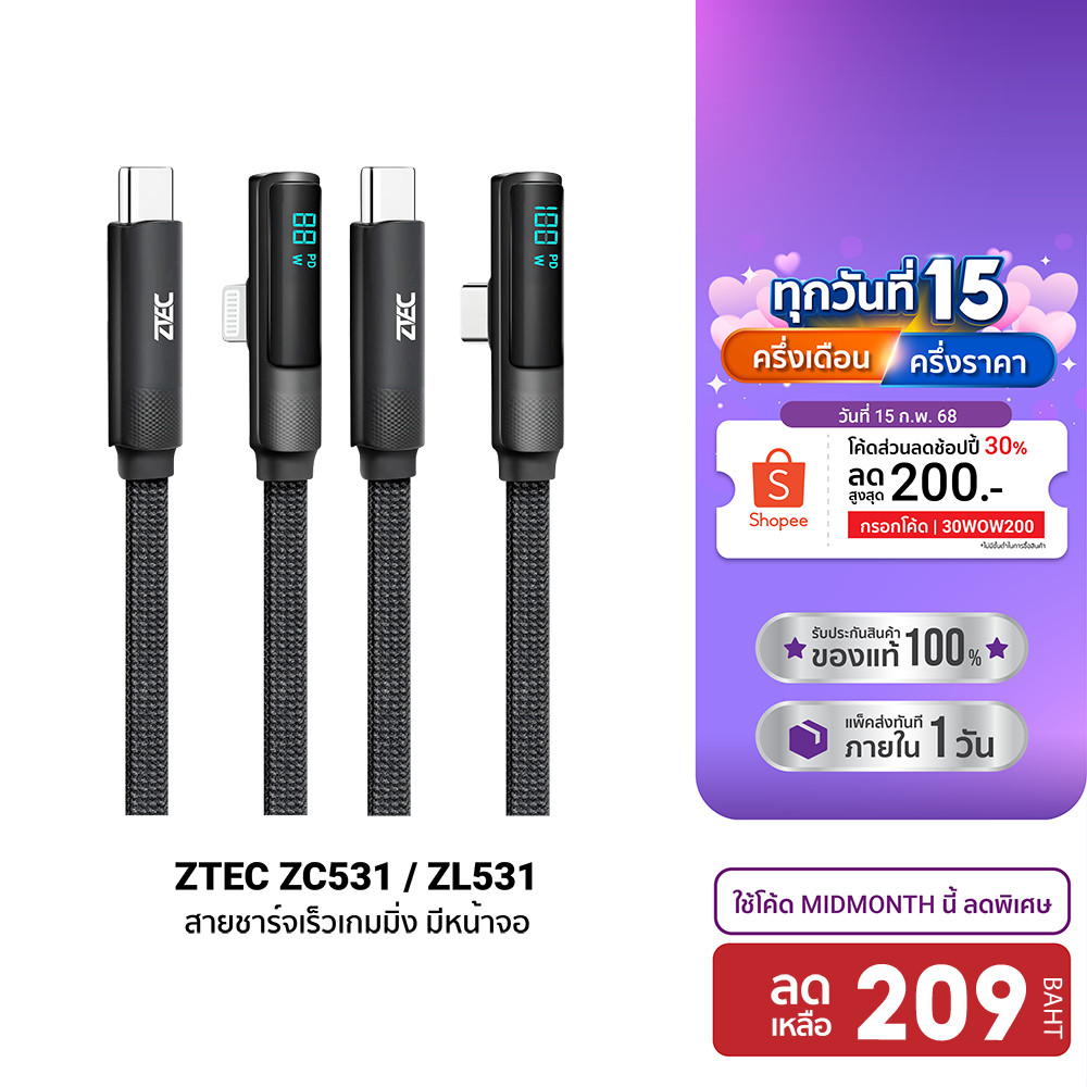[ลดเหลือ 209] ZTEC ZC531 / ZL531 สายชาร์จเร็วเกมมิ่ง มีหน้าจอ Type C to C 100W / Type C to Lightning 27W ยาว 1.2 เมตร-2Y