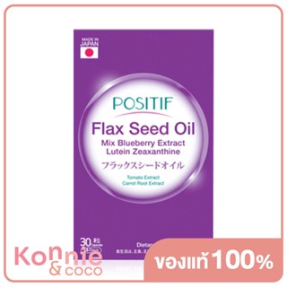 POSITIF Flax Seed Oil Mix Blueberry Extract Lutein Zeaxanthine 30 Capsules ผลิตภัณฑ์เสริมอาหารแฟลก์ซีด ออยล์.