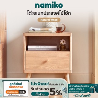 (ประกอบสำเร็จ) Namiko โต๊ะอเนกประสงค์ไม้โอ๊ค รุ่น JU1B-A - Wood Color