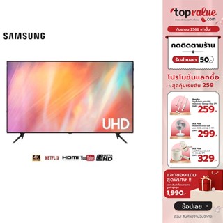 [เหลือ 7990 ทักแชท] SAMSUNG TV UHD 4K Smart TV 50 นิ้ว รุ่น UA50AU7002KXXT รับประกันศูนยไทย 1 ปี