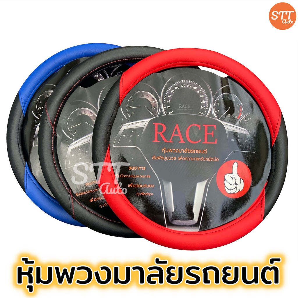หุ้มพวงมาลัย กระชับจับง่าย ที่หุ้มพวงมาลัย สำหรับรถกระบะและรถเก๋งทุกรุ่น มี 8สี Size. 37-38 CM.