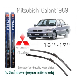 ใบปัดน้ำฝน CLULA เเพ็คคู่ MITSUBISHI GALANT E12 ปี 1988-1991 ขนาด 21-18*จัดส่งเร้ว*