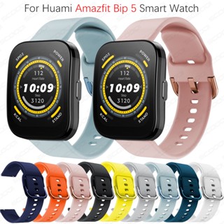 สายนาฬิกาข้อมือซิลิโคน สําหรับ Huami Amazfit Bip 5 Smart Watch Band Sport Bracelet