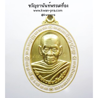 หลวงพ่อพัฒน์ วัดห้วยด้วน เหรียญรวยมหาทรัพย์ 2564 ลงยา(KP3534)