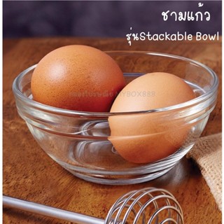 ชามแก้ว แบบใส สำหรับใส่อาหาร รุ่นStackable Bowl