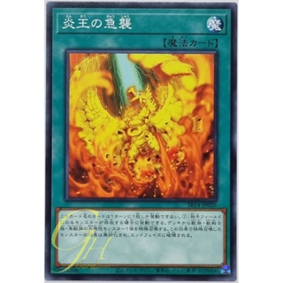 Yugioh [SR14-JP026] Onslaught of the Fire Kings (Common)