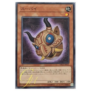 [DP22-JP031] Supay (Common)